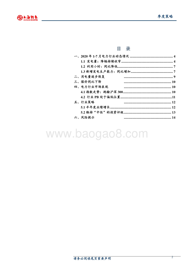 2020年电力行业秋季投资策略.pdf_第2页