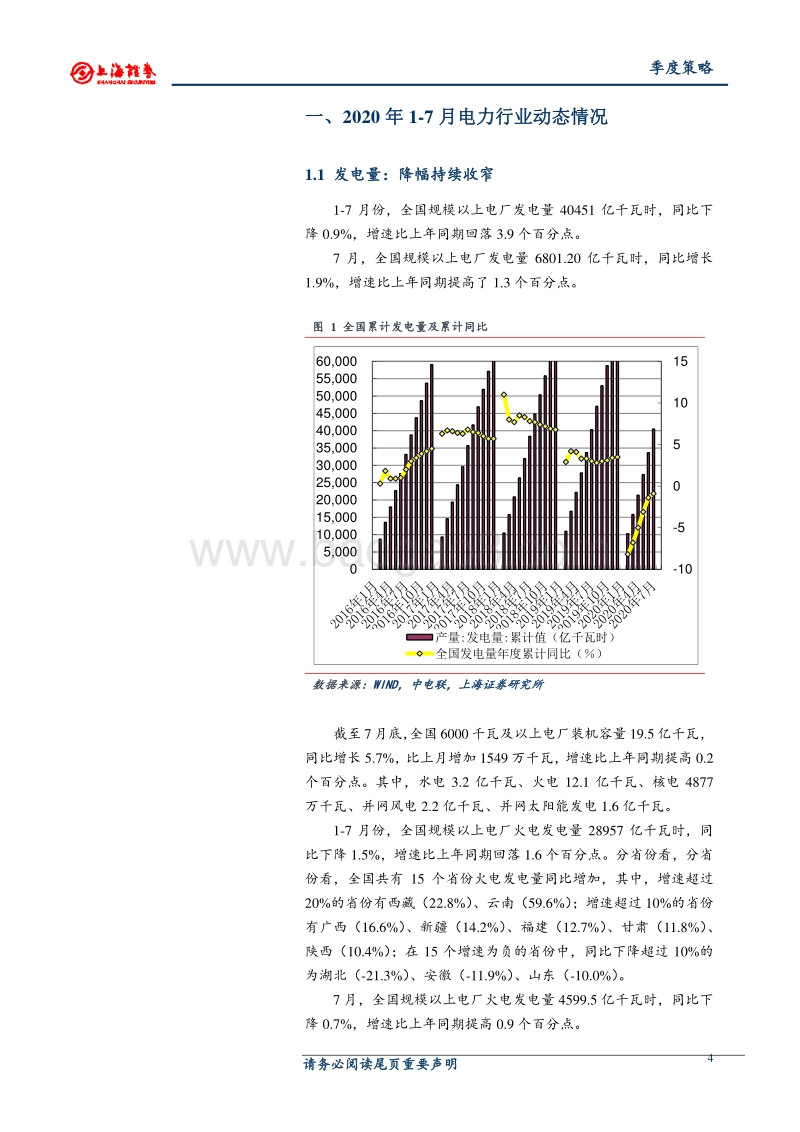 2020年电力行业秋季投资策略.pdf_第4页
