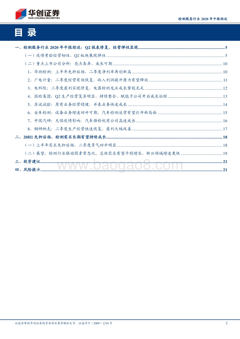 检测服务行业2020年中报综述.pdf_第2页