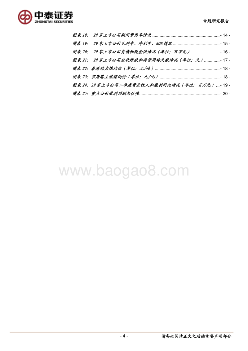 煤炭行业2020年半业绩综述.pdf_第4页