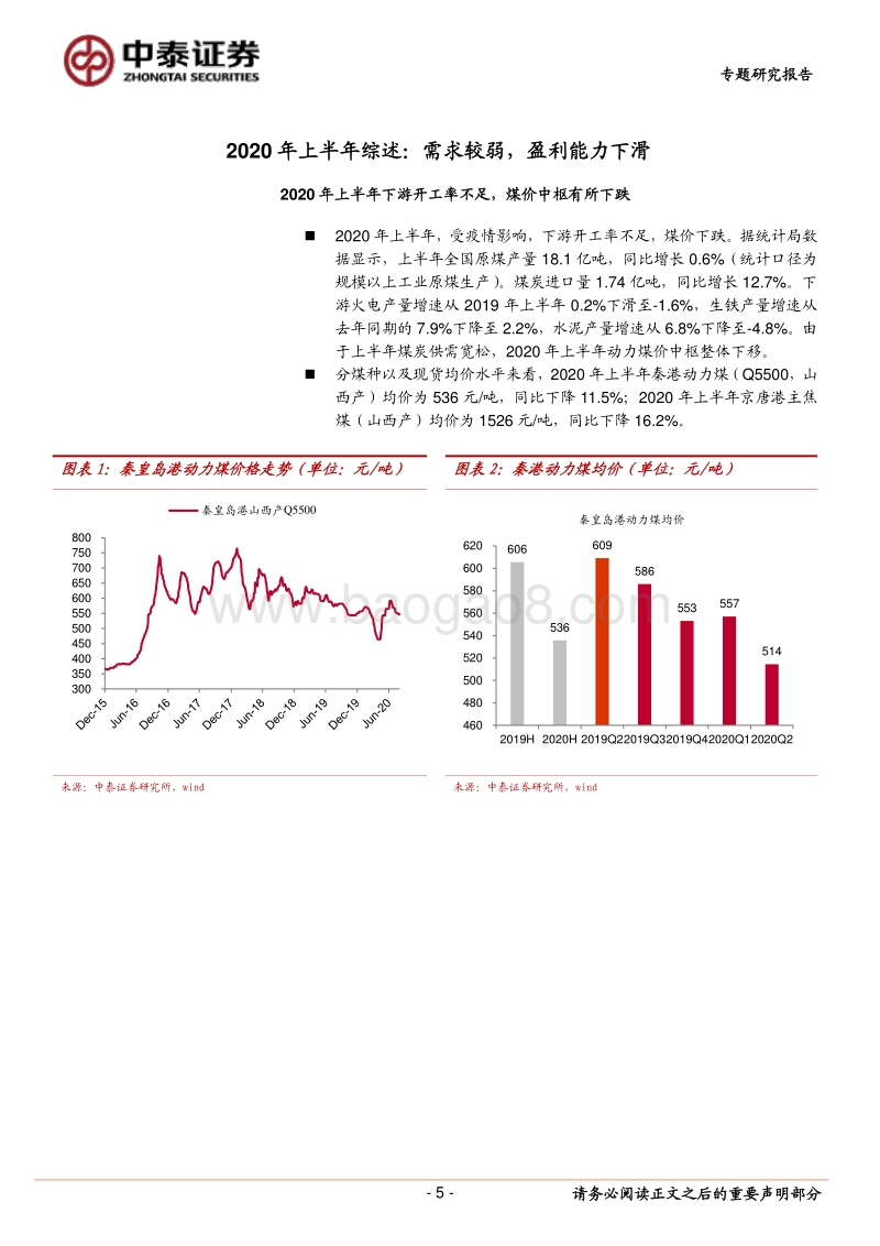 煤炭行业2020年半业绩综述.pdf_第5页