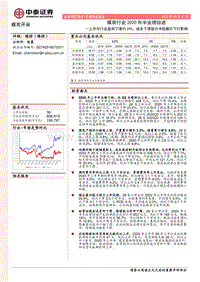 煤炭行业2020年半业绩综述.pdf