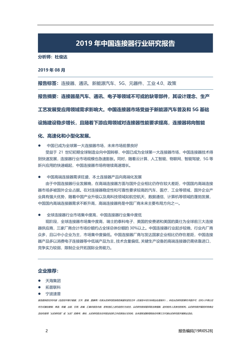 2019年中国连接器行业市场研究.pdf_第3页