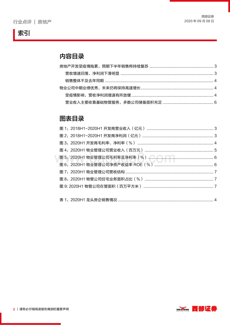 房地产2020年中期业绩回顾.pdf_第2页