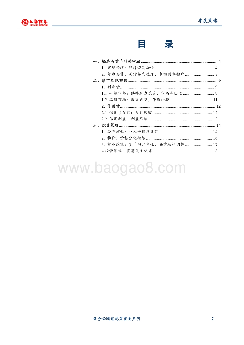 2020年债券秋季策略报告：震荡是主旋律.pdf_第2页