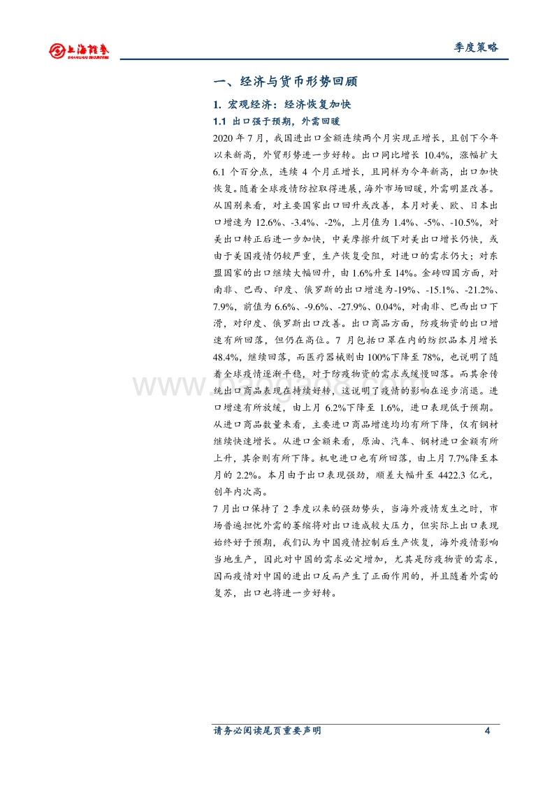2020年债券秋季策略报告：震荡是主旋律.pdf_第4页