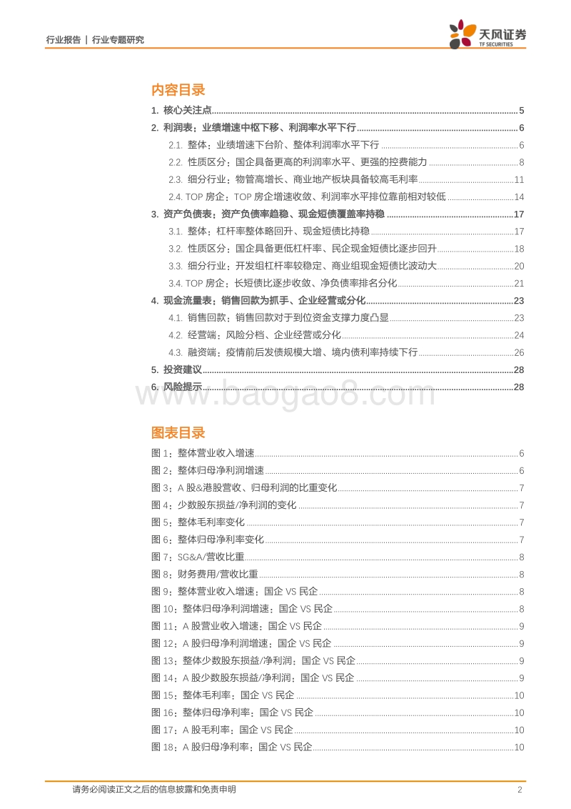 房地产2020年中报总结.pdf_第2页