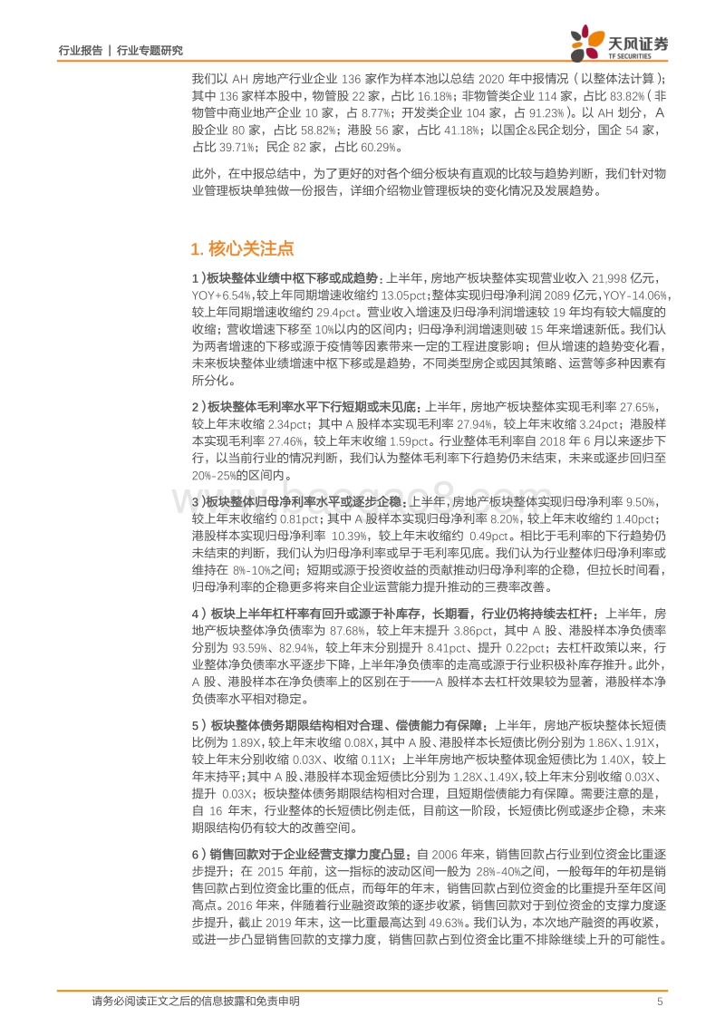 房地产2020年中报总结.pdf_第5页