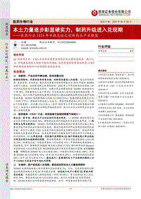 医药行业2020年中报总结之创新药品产业链篇.pdf