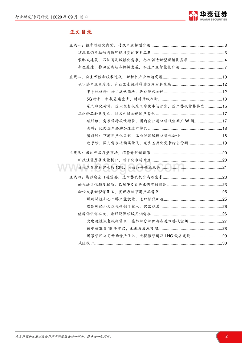 十四五·双循环之周期大宗专题：传统投资稳内需，新材料引领升级.pdf_第2页