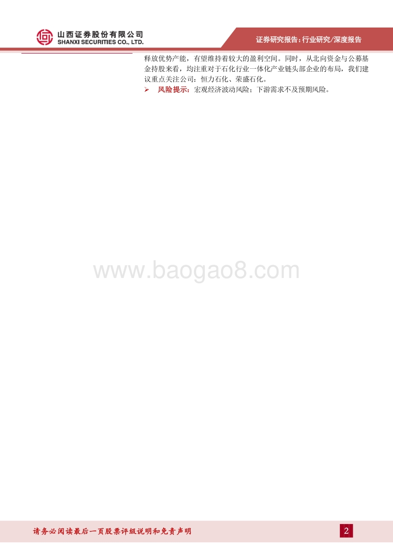 石化行业2020年中报综述.pdf_第2页