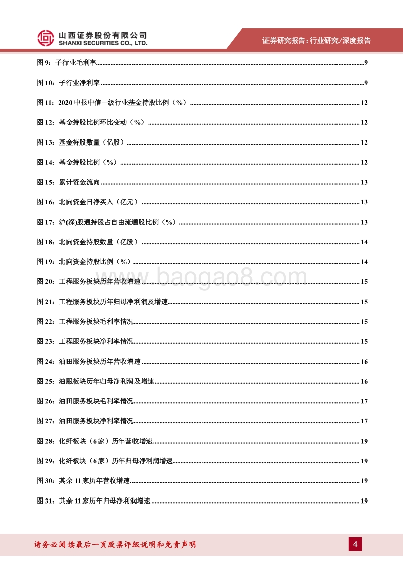 石化行业2020年中报综述.pdf_第4页