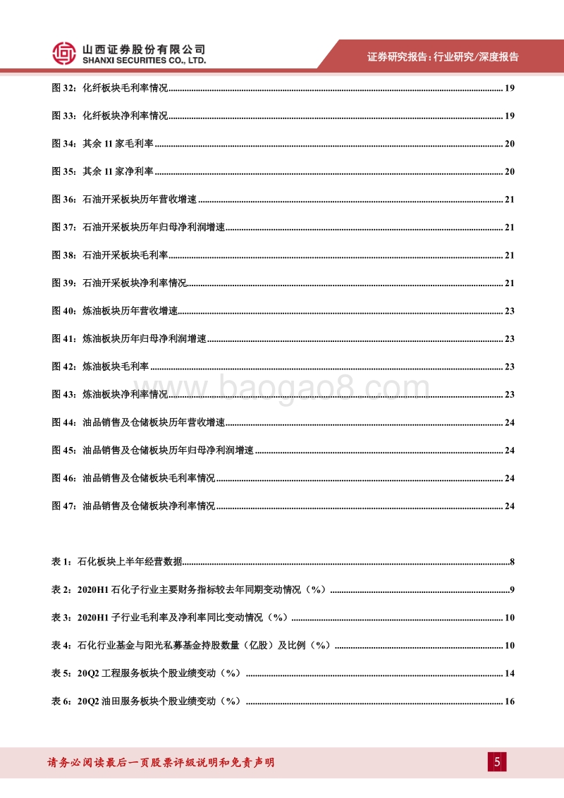 石化行业2020年中报综述.pdf_第5页
