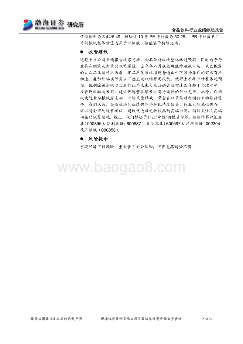 食品饮料行业2020年半年报综述.pdf_第2页