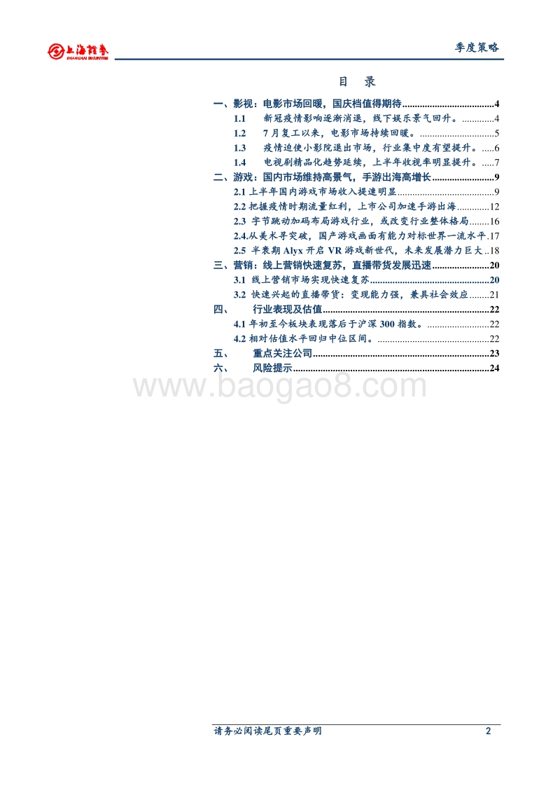 2020年传媒行业秋季投资策略.pdf_第2页