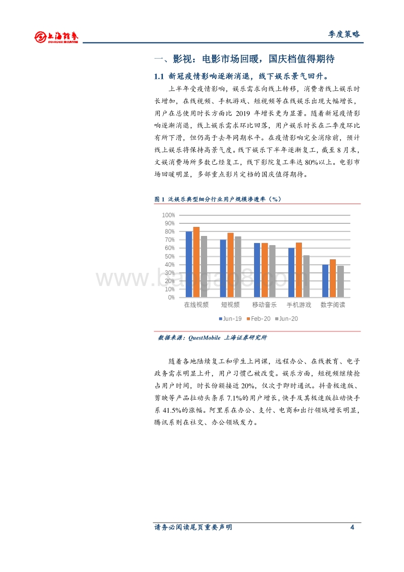2020年传媒行业秋季投资策略.pdf_第4页