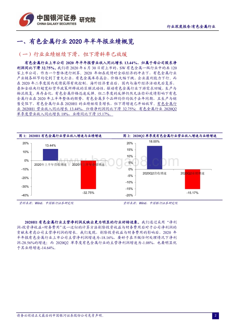 有色金属行业2020年半年报回顾.pdf_第3页