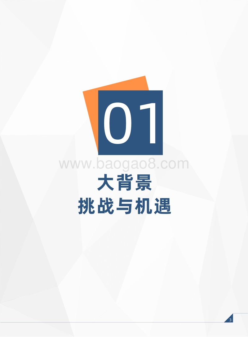 下一代数据和AI驱动的营销自由.pdf_第3页