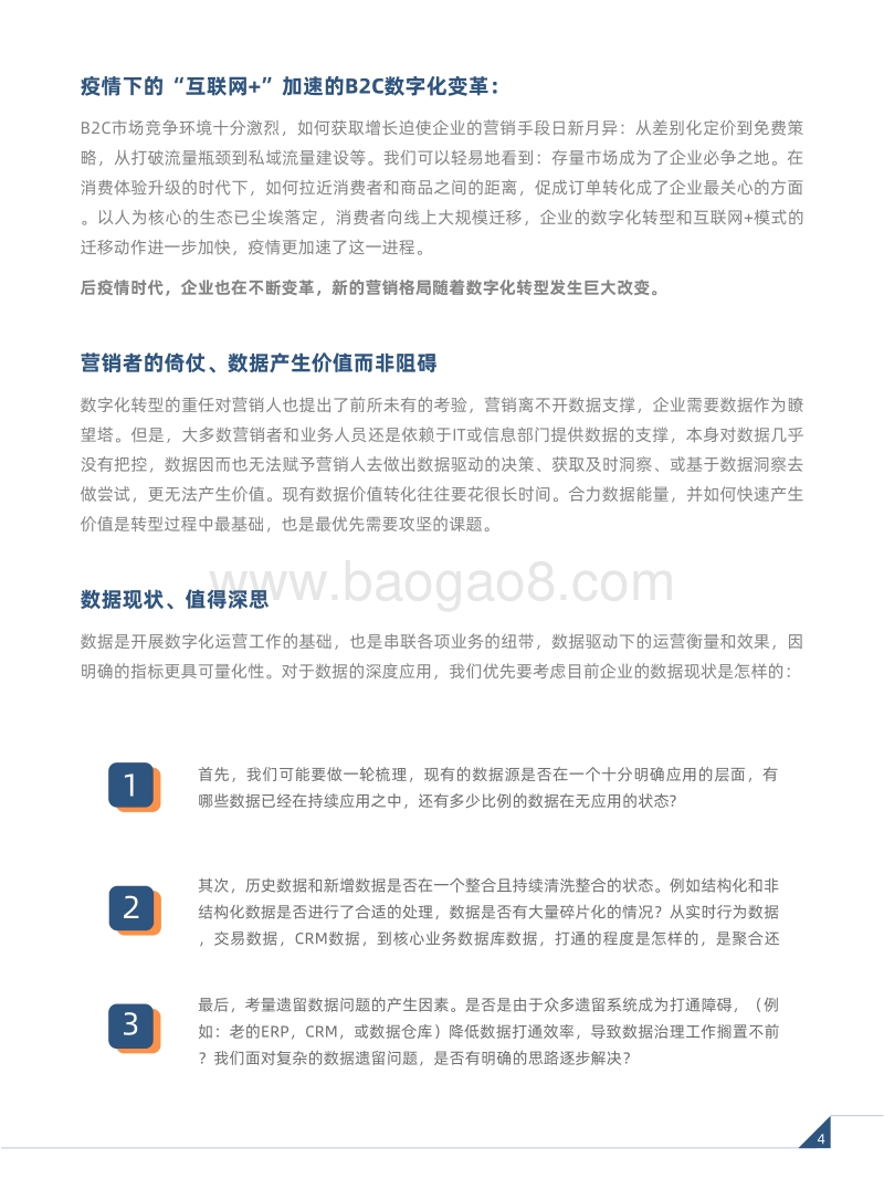下一代数据和AI驱动的营销自由.pdf_第4页