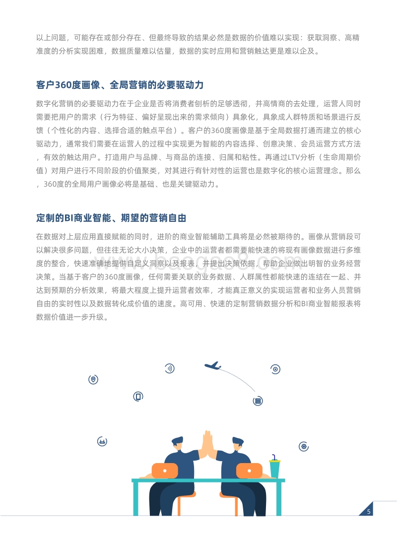 下一代数据和AI驱动的营销自由.pdf_第5页