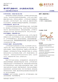2020年银行业中报点评.pdf