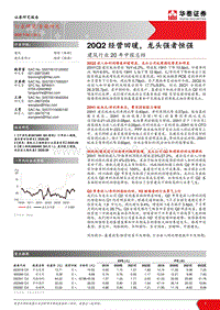 建筑行业20年中报总结.pdf