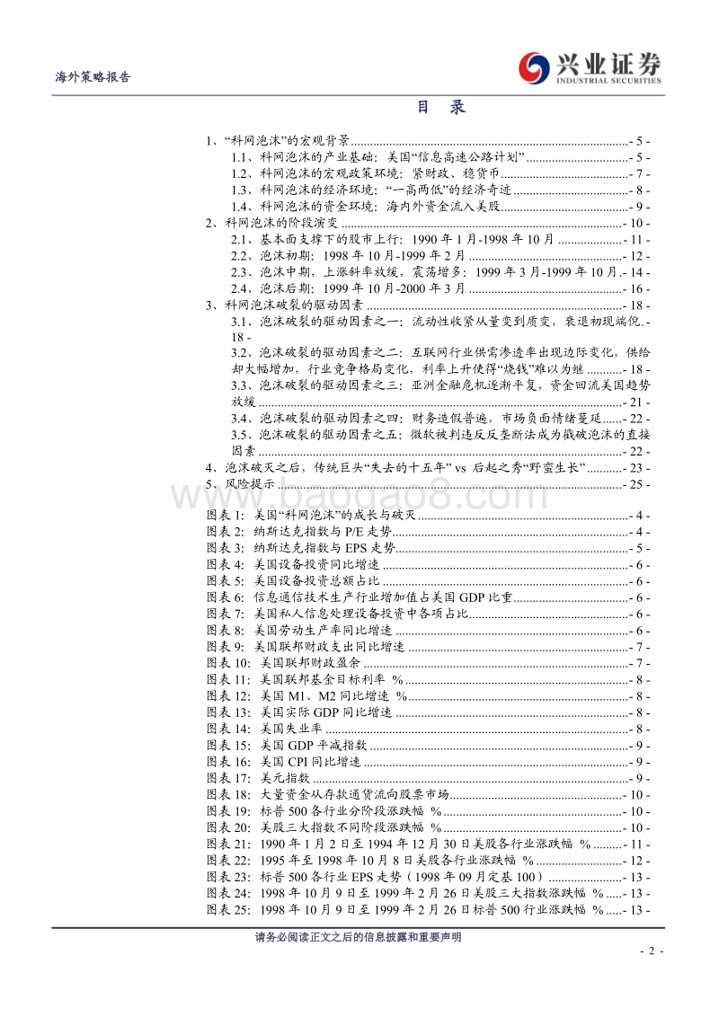 美股2000年科网牛市如何走向泡沫破灭.pdf_第2页