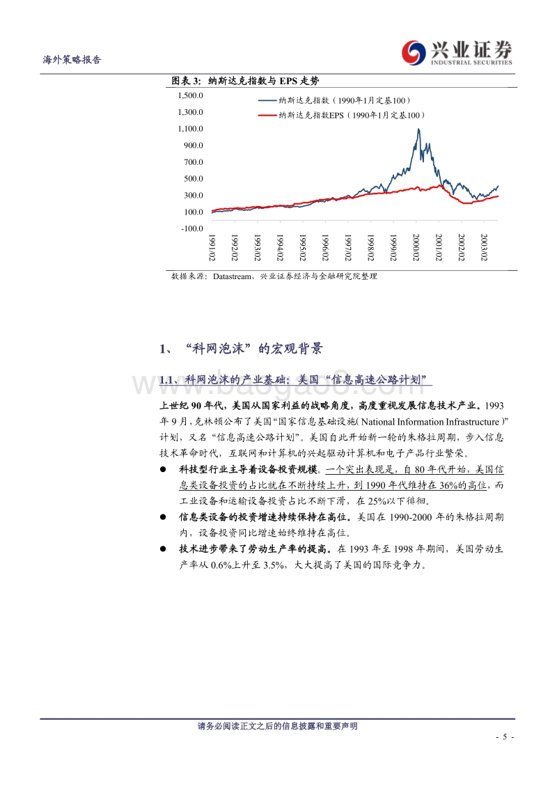 美股2000年科网牛市如何走向泡沫破灭.pdf_第5页