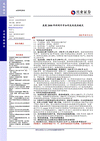 美股2000年科网牛市如何走向泡沫破灭.pdf