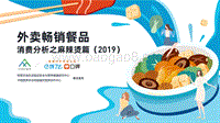 2019外卖畅销餐品消费分析之麻辣烫篇.pdf
