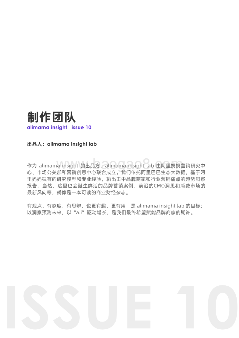 潮流涌起下的追潮众生与消费洞察.pdf_第2页