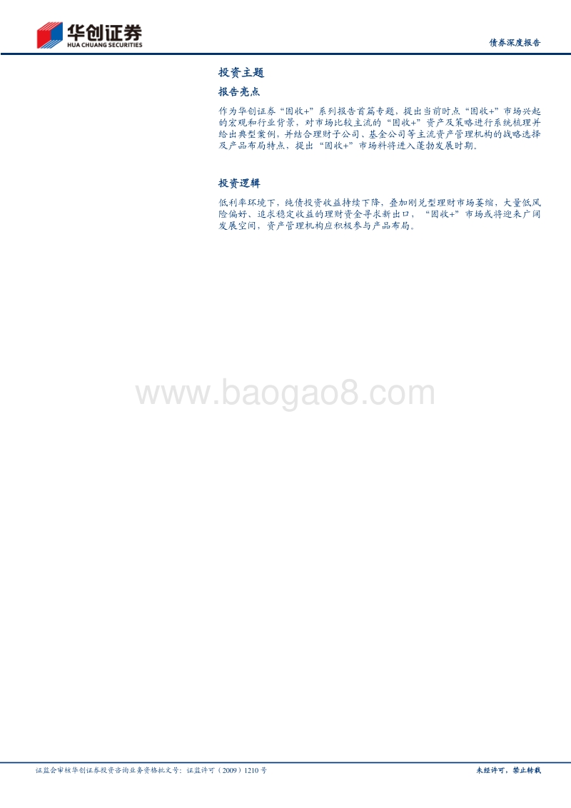 “固收+”系列报告专题一：低利率时代，“固收+”市场全景扫描.pdf_第2页