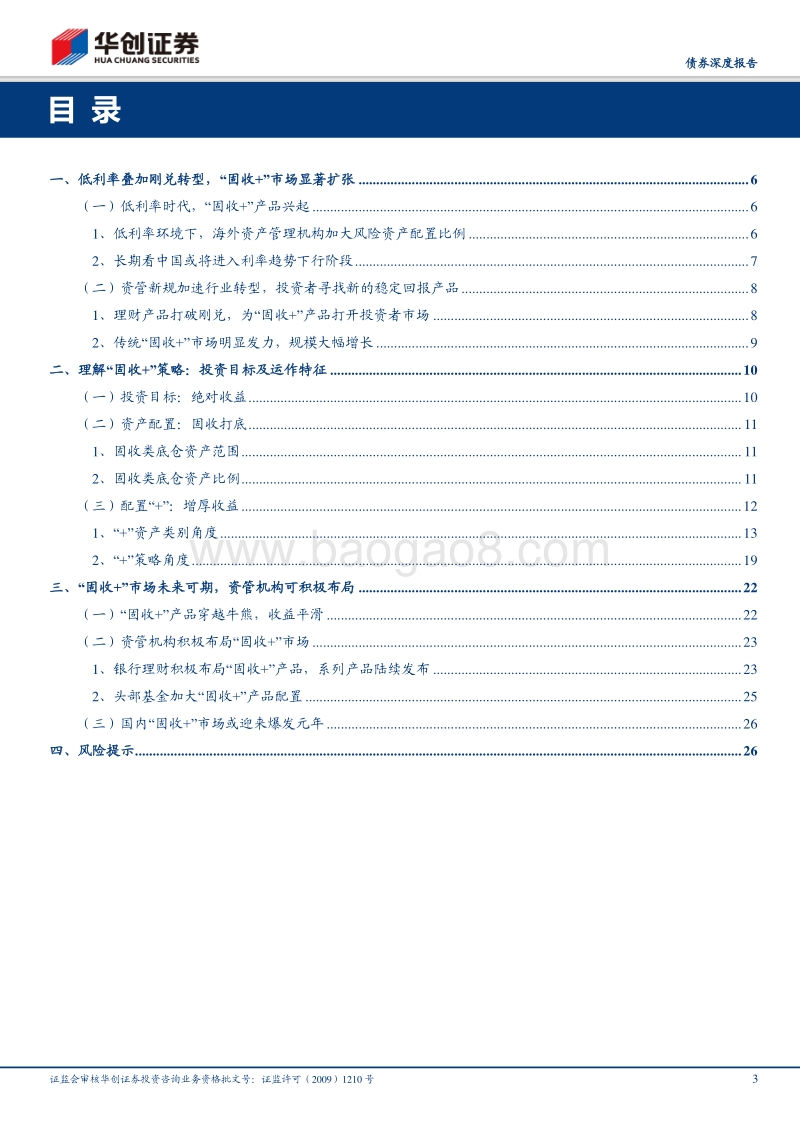 “固收+”系列报告专题一：低利率时代，“固收+”市场全景扫描.pdf_第3页