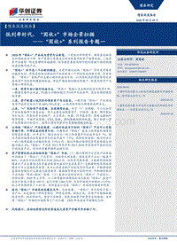 “固收+”系列报告专题一：低利率时代，“固收+”市场全景扫描.pdf