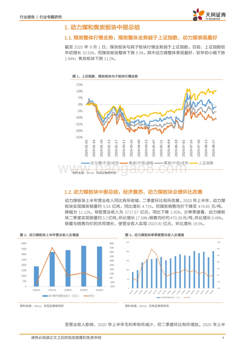 煤炭开采2020年中报总结：压力测试已过，看好板块估值持续上行.pdf_第4页