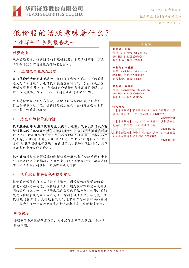“循环牛”系列报告之一：低价股的活跃意味着什么？.pdf_第1页