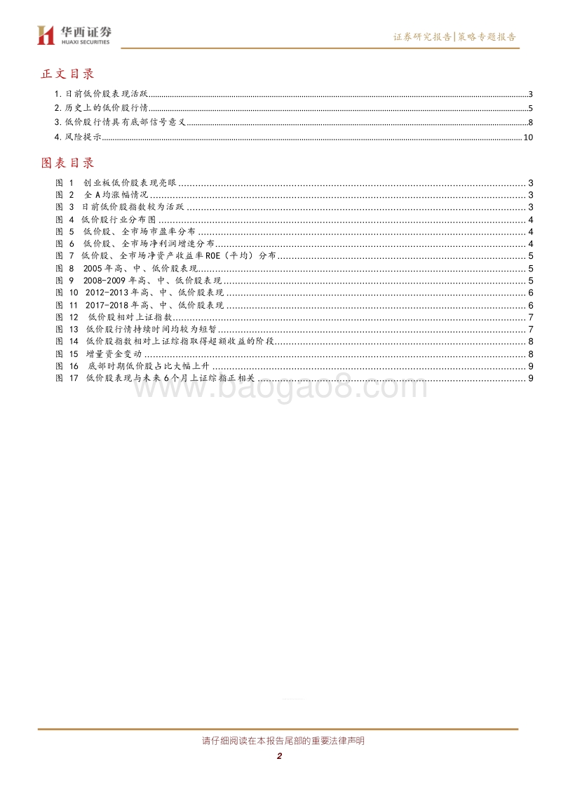 “循环牛”系列报告之一：低价股的活跃意味着什么？.pdf_第2页