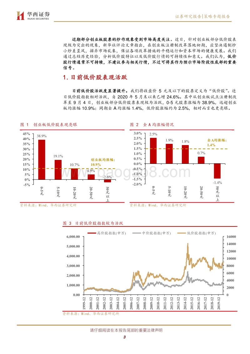 “循环牛”系列报告之一：低价股的活跃意味着什么？.pdf_第3页