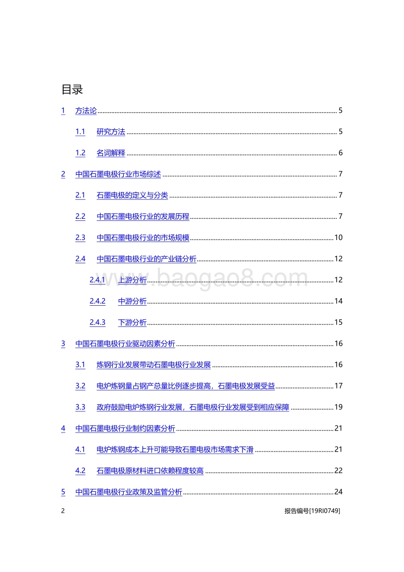 2019年中国石墨电极行业概览.pdf_第2页