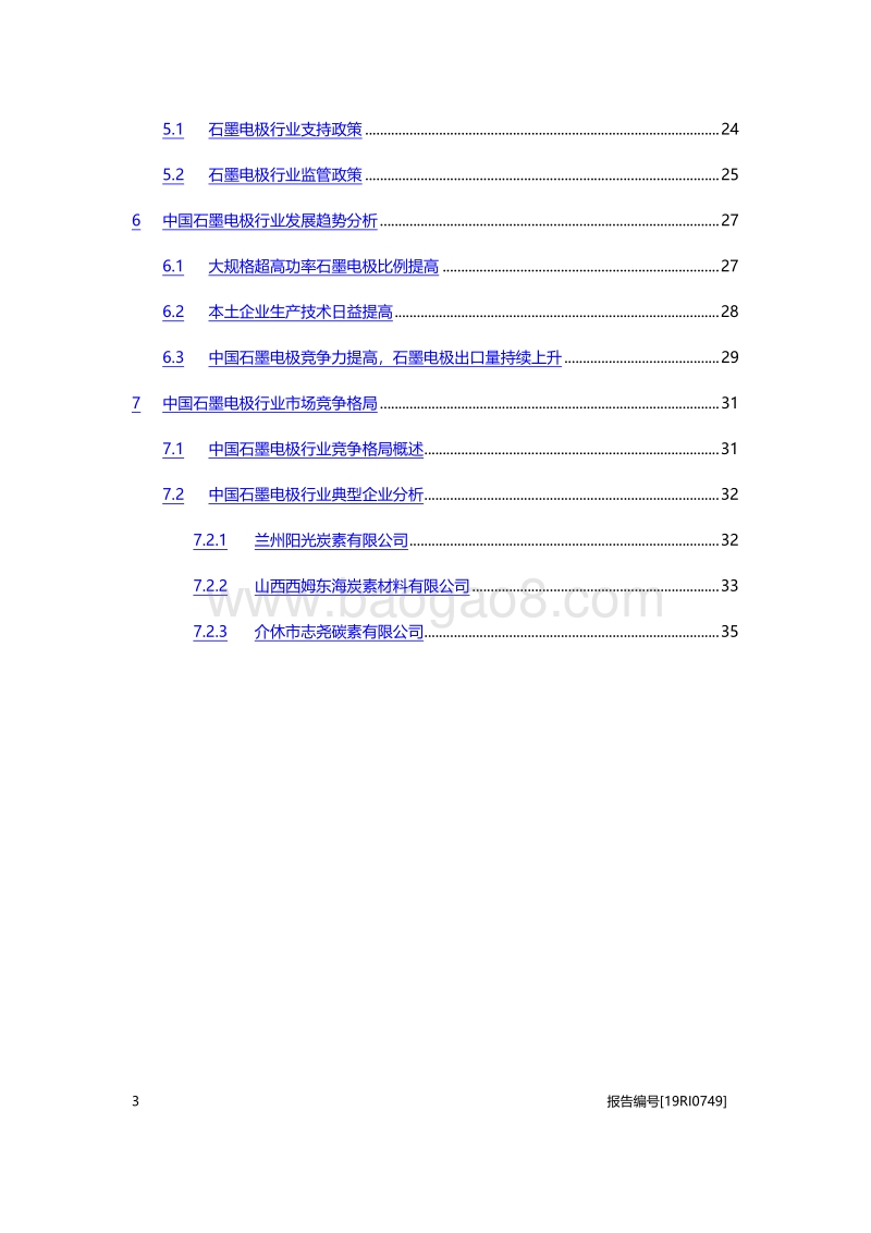 2019年中国石墨电极行业概览.pdf_第3页