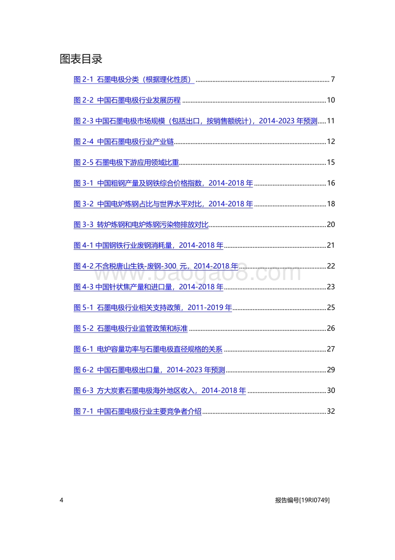 2019年中国石墨电极行业概览.pdf_第4页