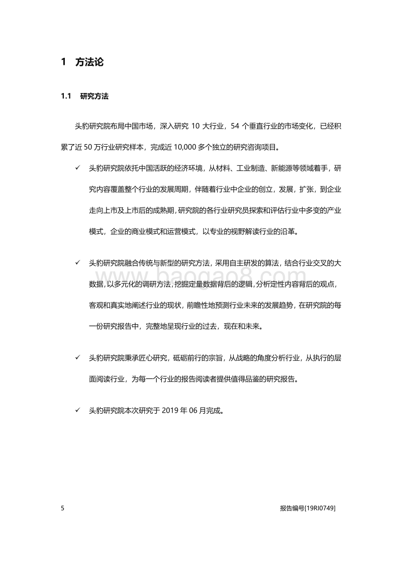 2019年中国石墨电极行业概览.pdf_第5页