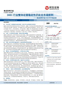 食品饮料行业2020年中报总结.pdf