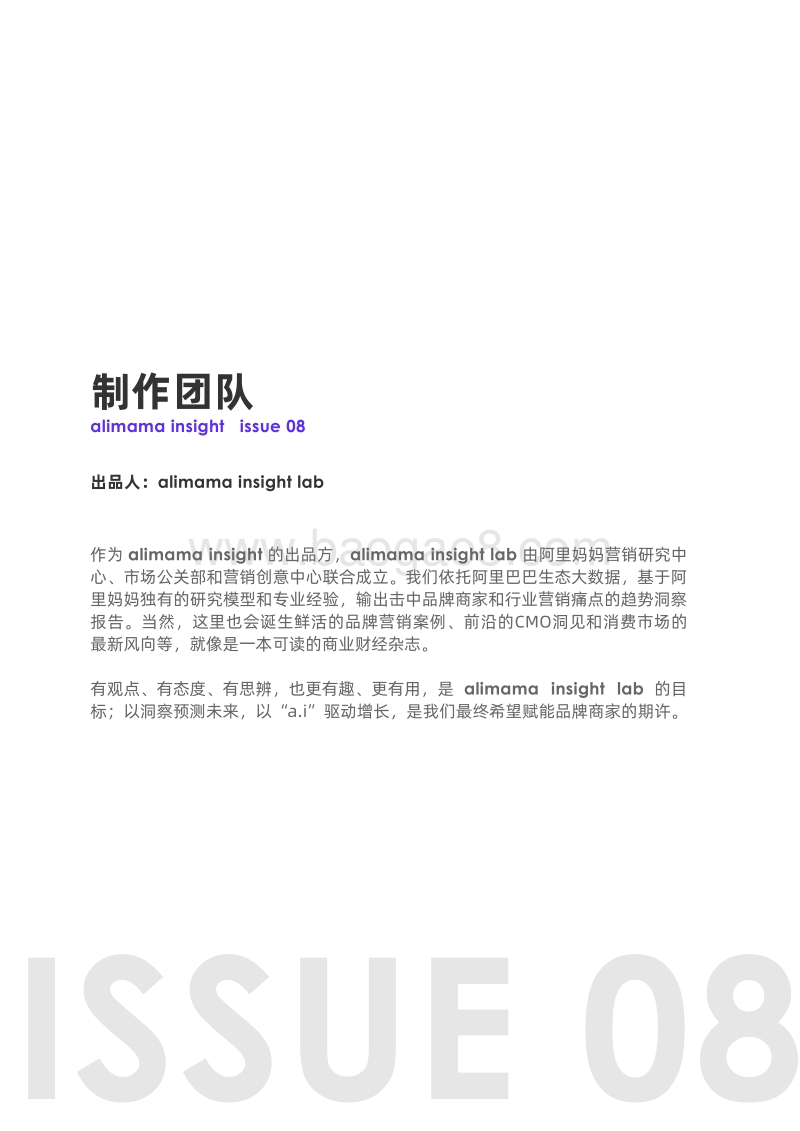 超级夜场：经济潜力与熬夜人群洞察.pdf_第3页
