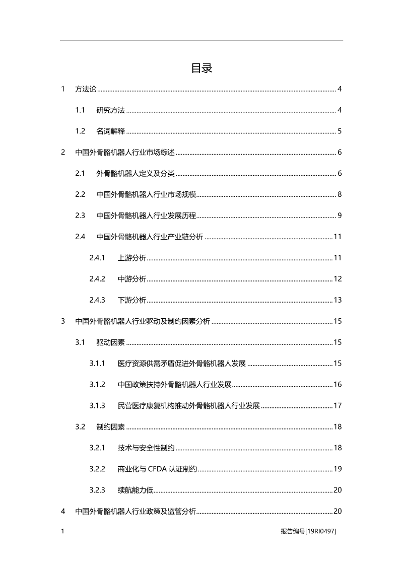 2019年中国外骨骼机器人行业概览.pdf_第2页