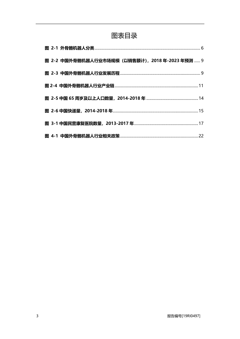 2019年中国外骨骼机器人行业概览.pdf_第4页