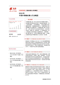 2019年中国外骨骼机器人行业概览.pdf