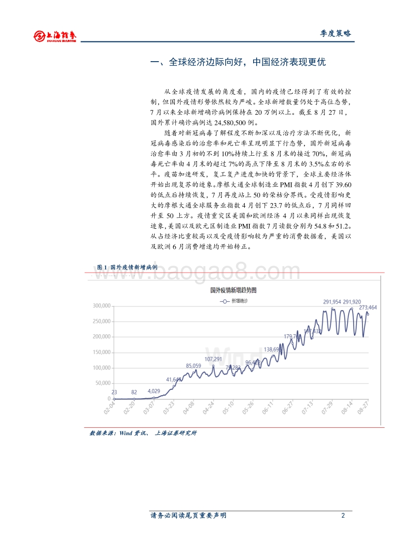 2020年A股市场秋季策略展望.pdf_第2页