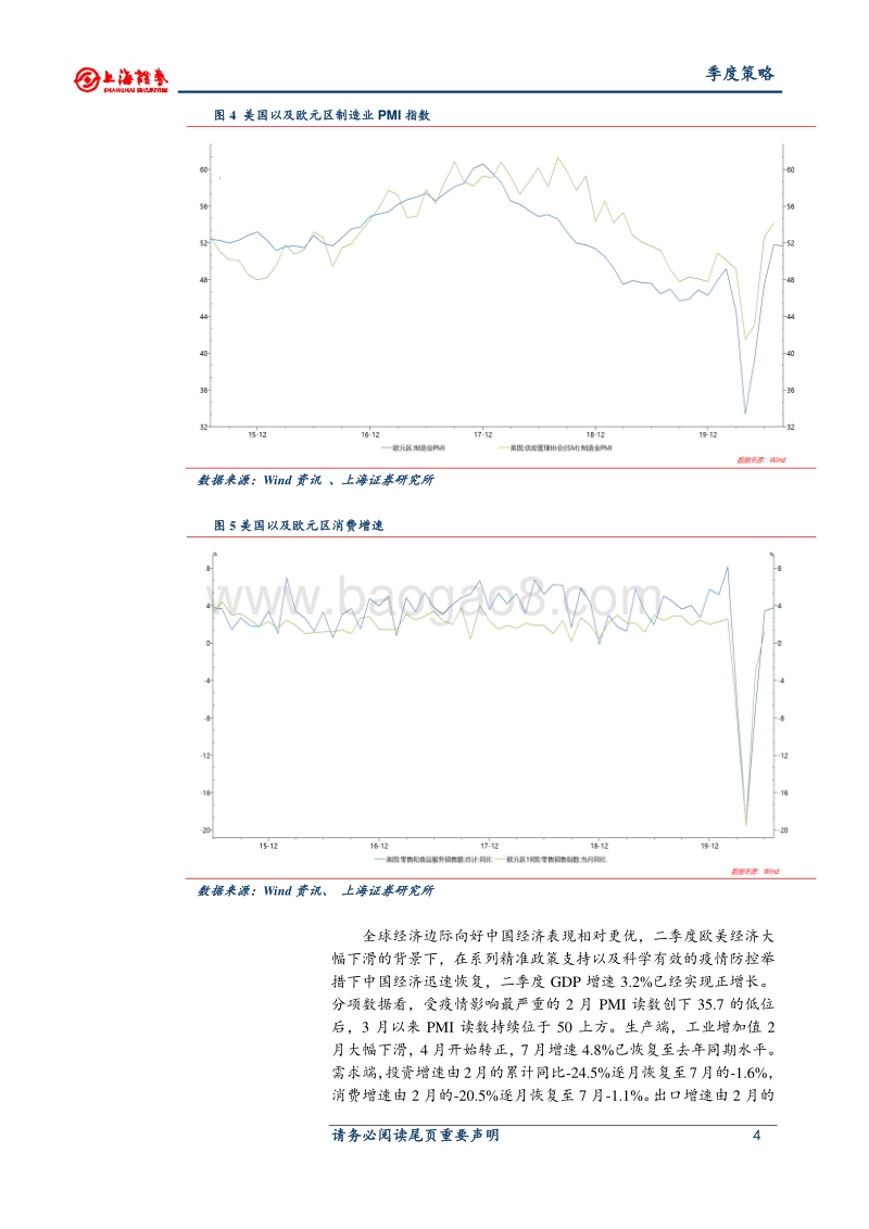 2020年A股市场秋季策略展望.pdf_第4页