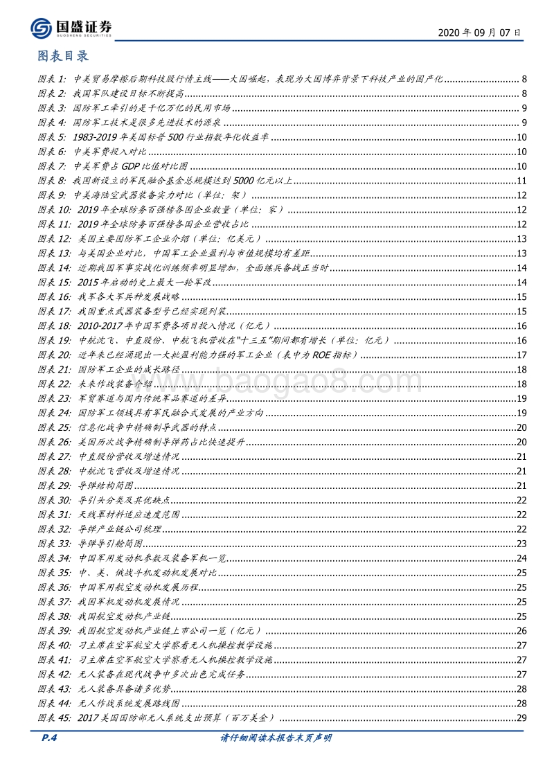 国防军工行业深度：大国崛起，供需共振--迎接军工投资黄金时代.pdf_第4页